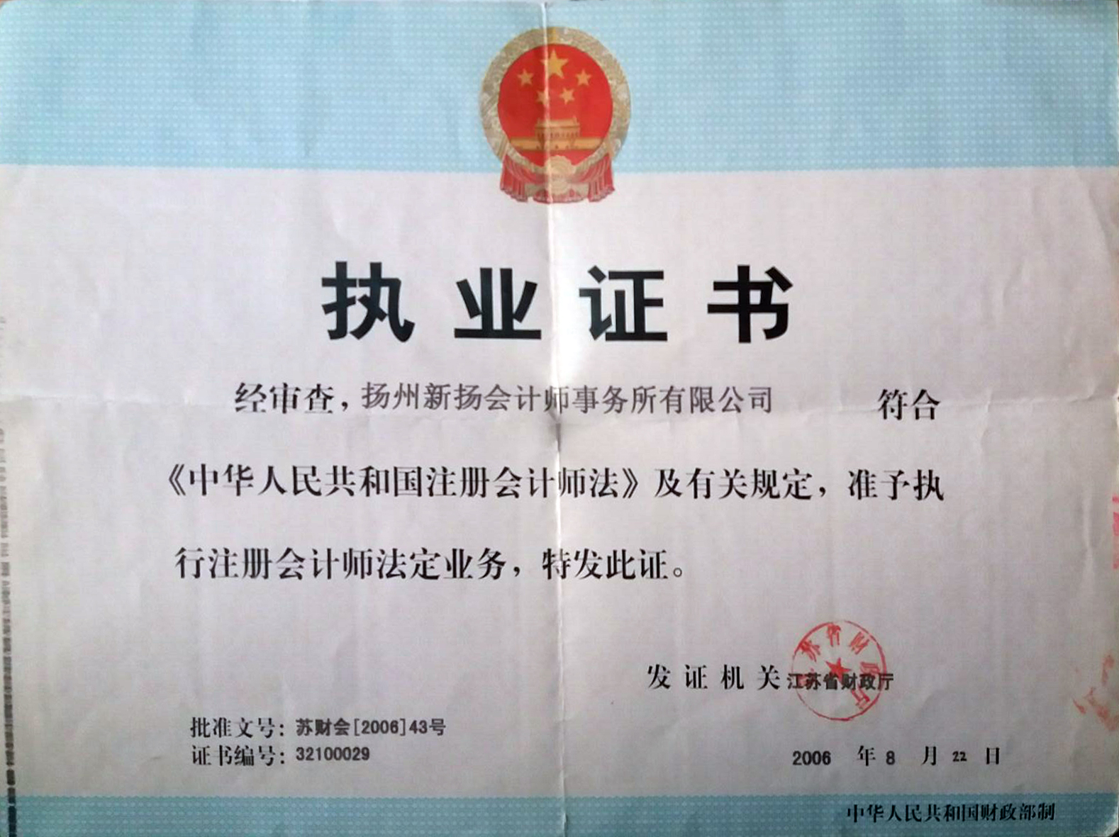 執(zhí)業(yè)證書(shū)